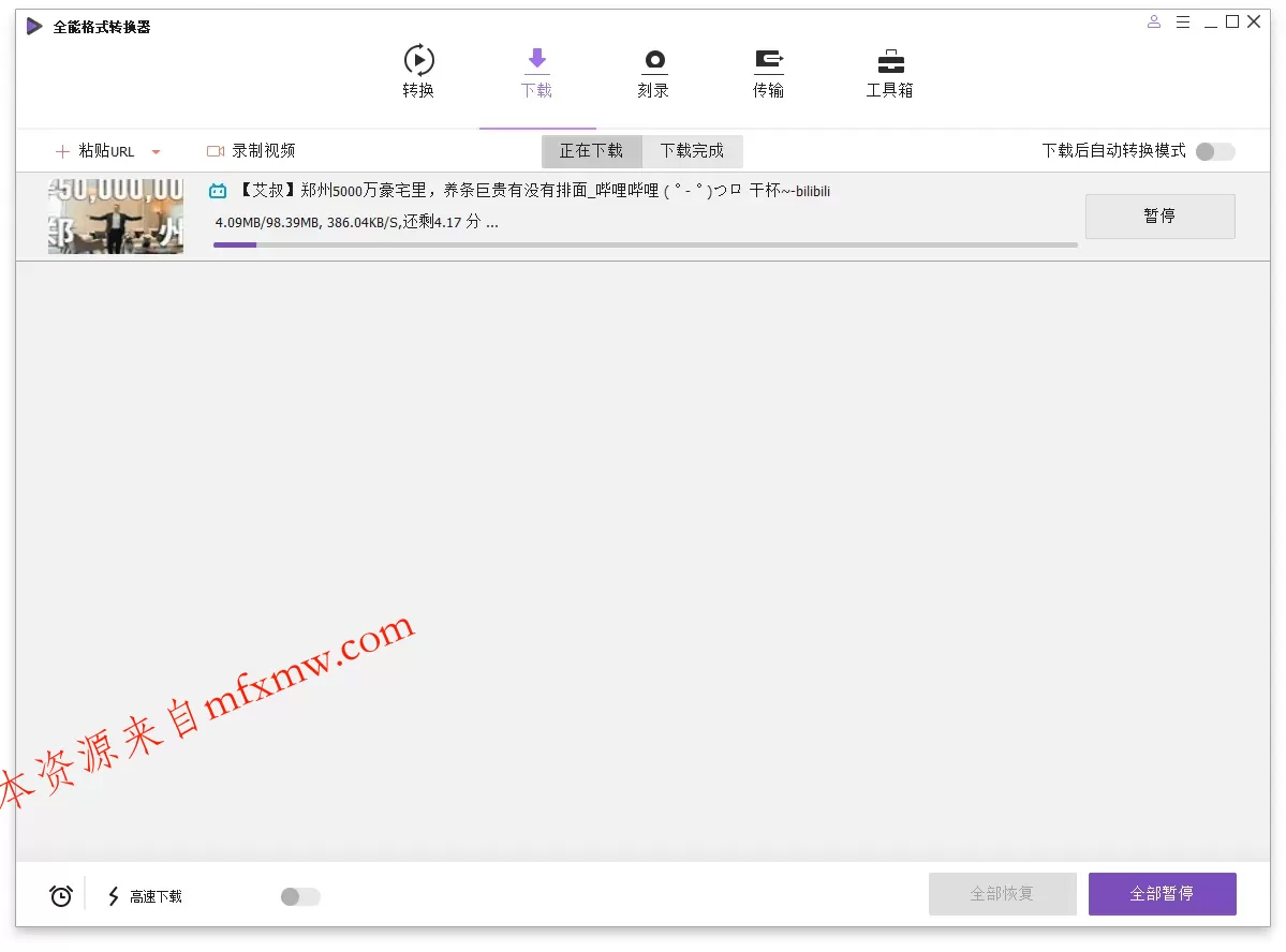 万兴全能格式转换器v17.4.0.589绿色版
