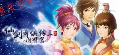 《仙剑奇侠传10部》中文合集版
