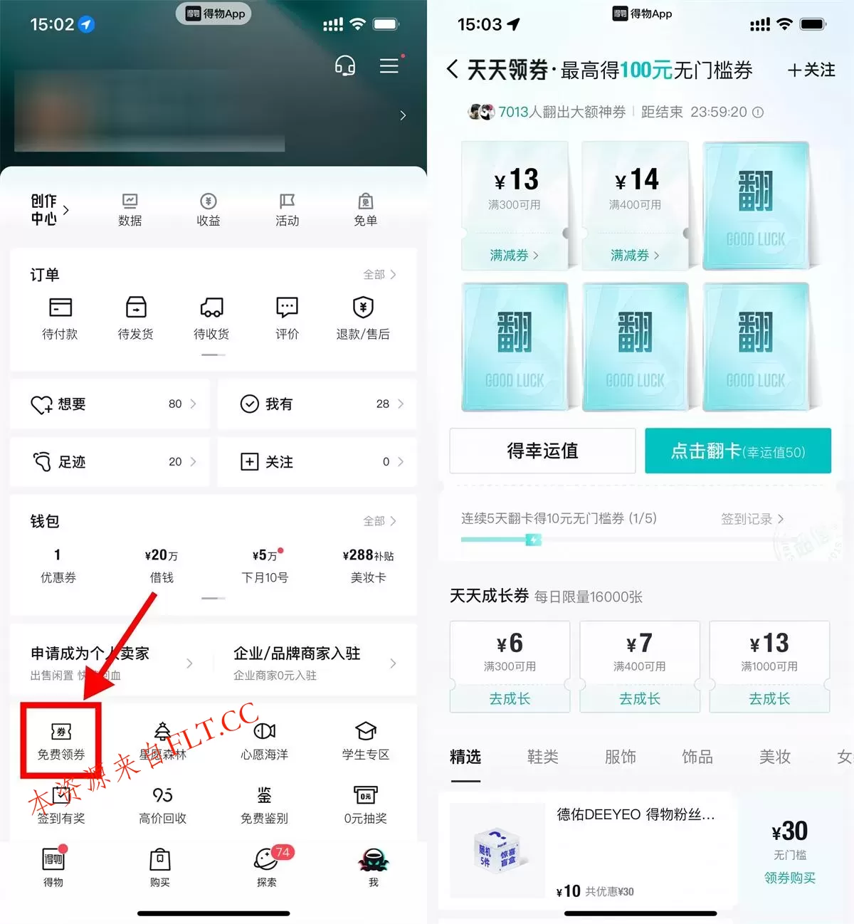 得物连续翻牌领10亓无门槛券 得物连续翻牌领10亓无门槛券