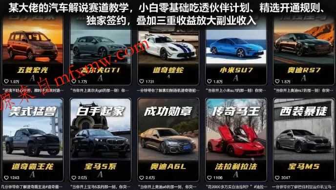 某大佬的汽车解说赛道教学，小白零基础吃透伙伴计划、精选开通规则、独家签约，叠加三重收益放大副业收入