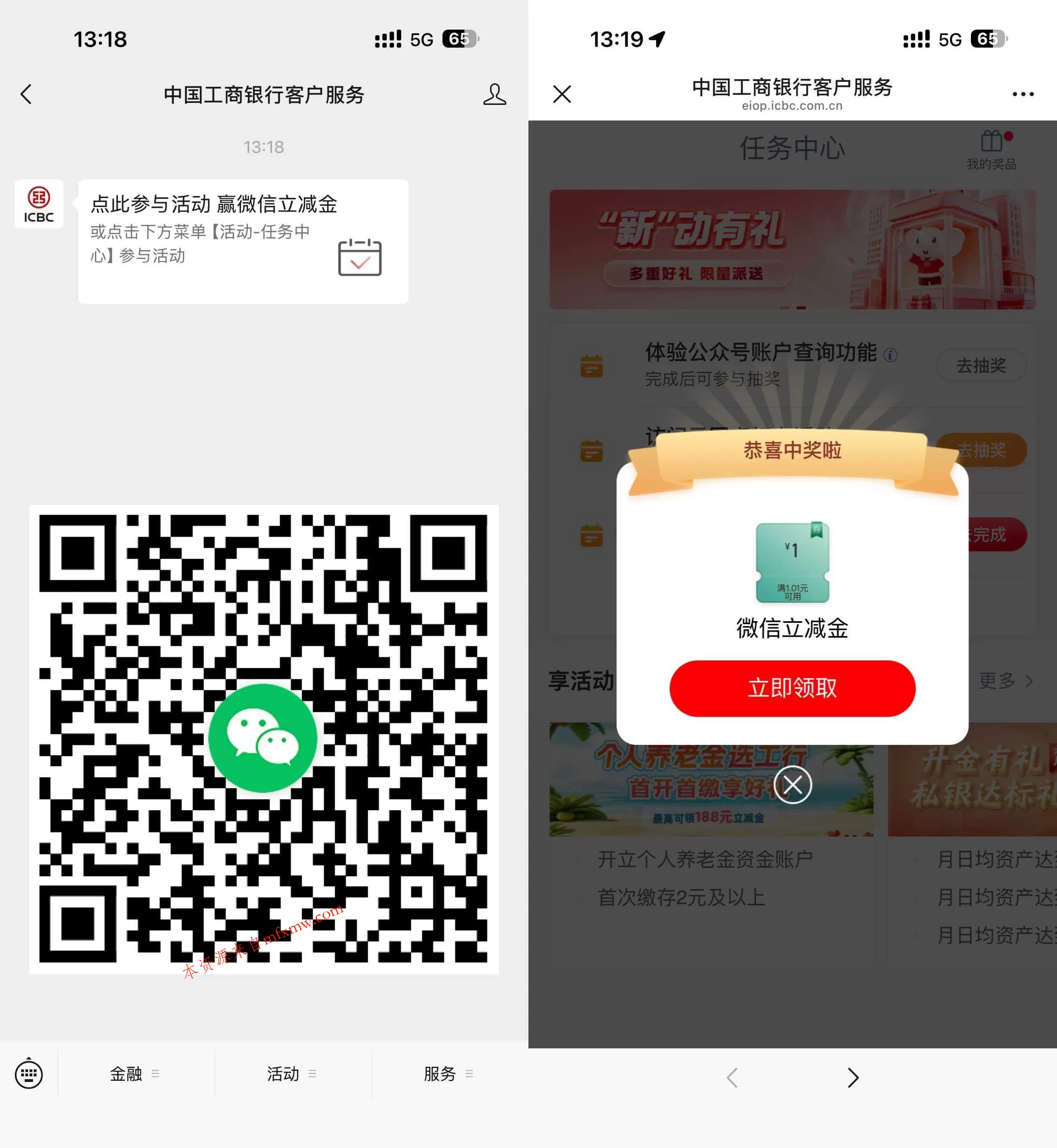 工行浏览体验抽1亓立减金-免费项目网