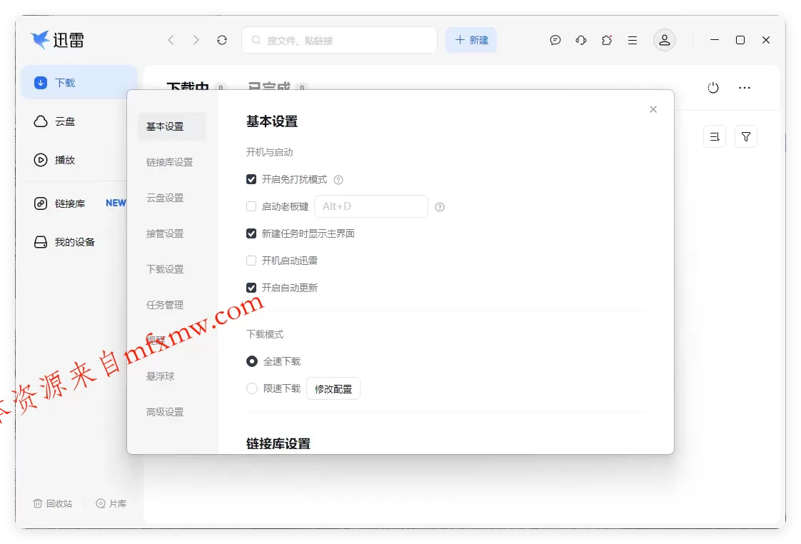 迅雷17 v25.0.91.1600绿色精简版