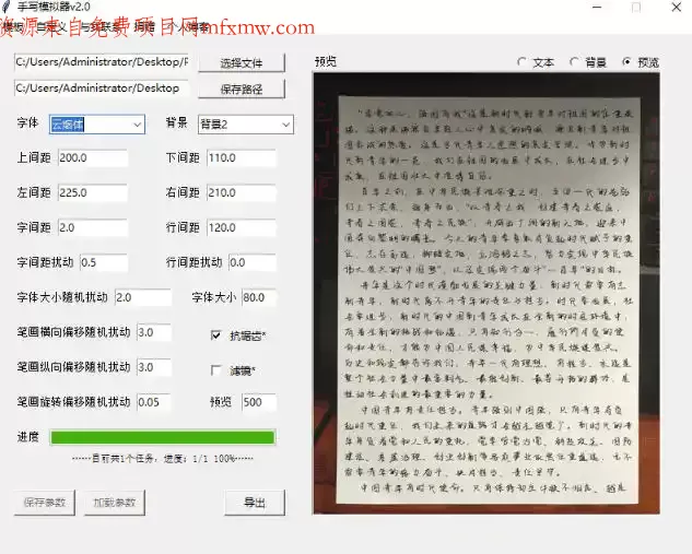 罚抄神器!罚抄10万字都不在怕了,手写字体模拟生成器,附带新整理背景图和字体,纯本地离线运行