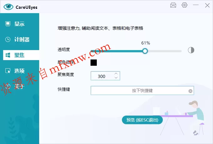 护眼小工具CareUEyes v2.5.1.0便携版
