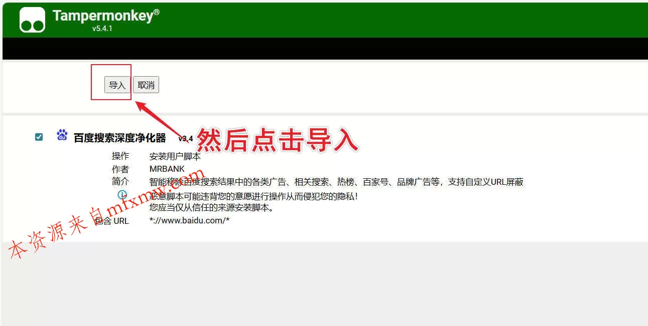 油猴百度搜索深度净化器 去除搜索结果广告