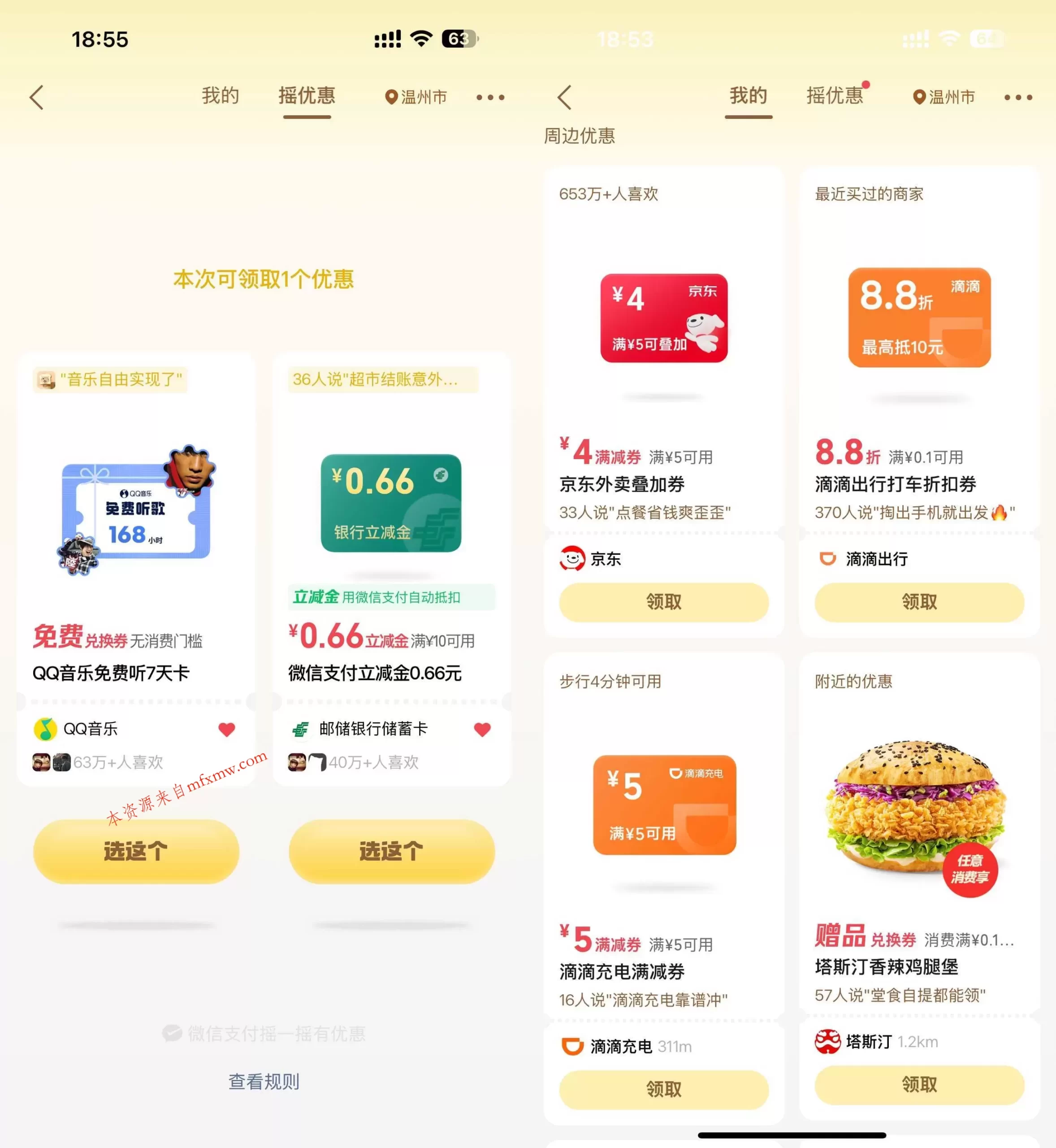 微信支付摇一摇领商家优惠券-免费项目网