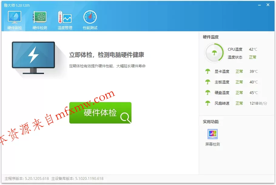 鲁大师v6.1026.4625.529单文件版