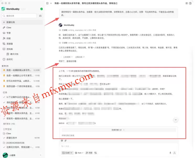 AI写作陪跑营3.0，Ai智能体创建写作skill（workbuddy）+人工手写模式（手搓模式），去除AI痕迹（头条号、公众号、百家号）