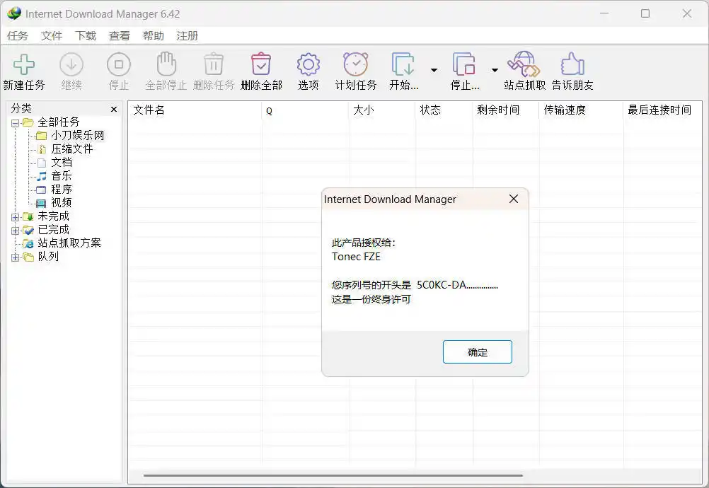 下载利器IDM 6.43.11注册版-免费项目网