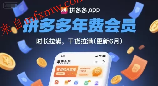 拼多多年费会员,实经验分享操,时长拉满,干货拉满(更新26年06月22日)