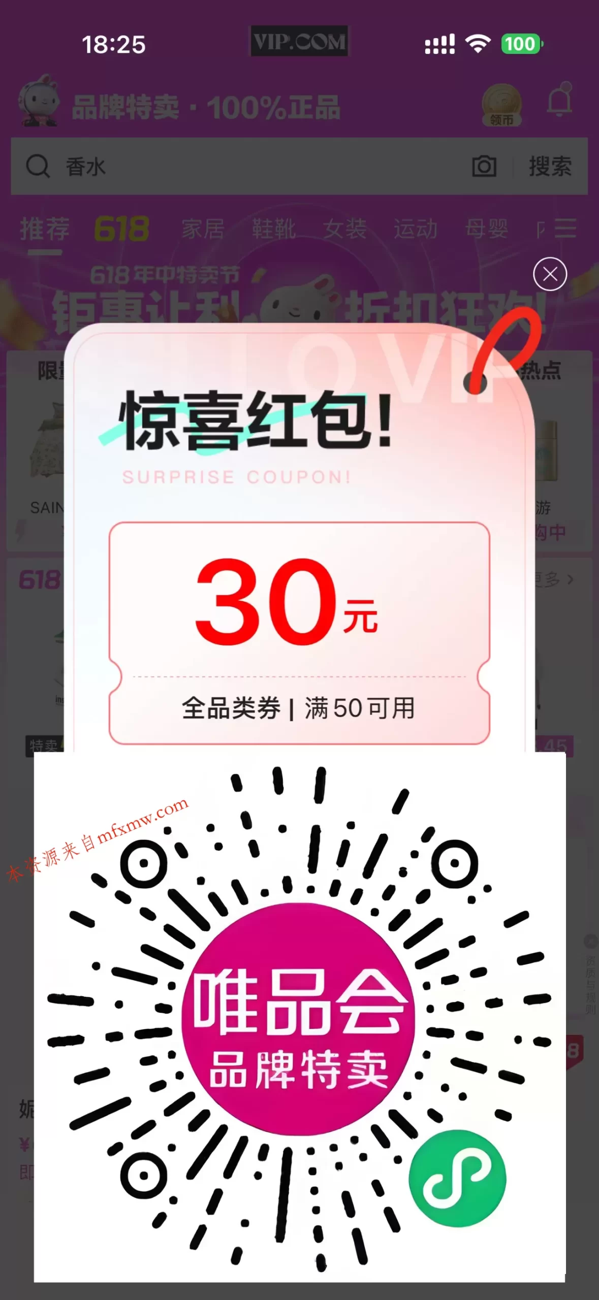唯品会部分人领大额全品类券-免费项目网