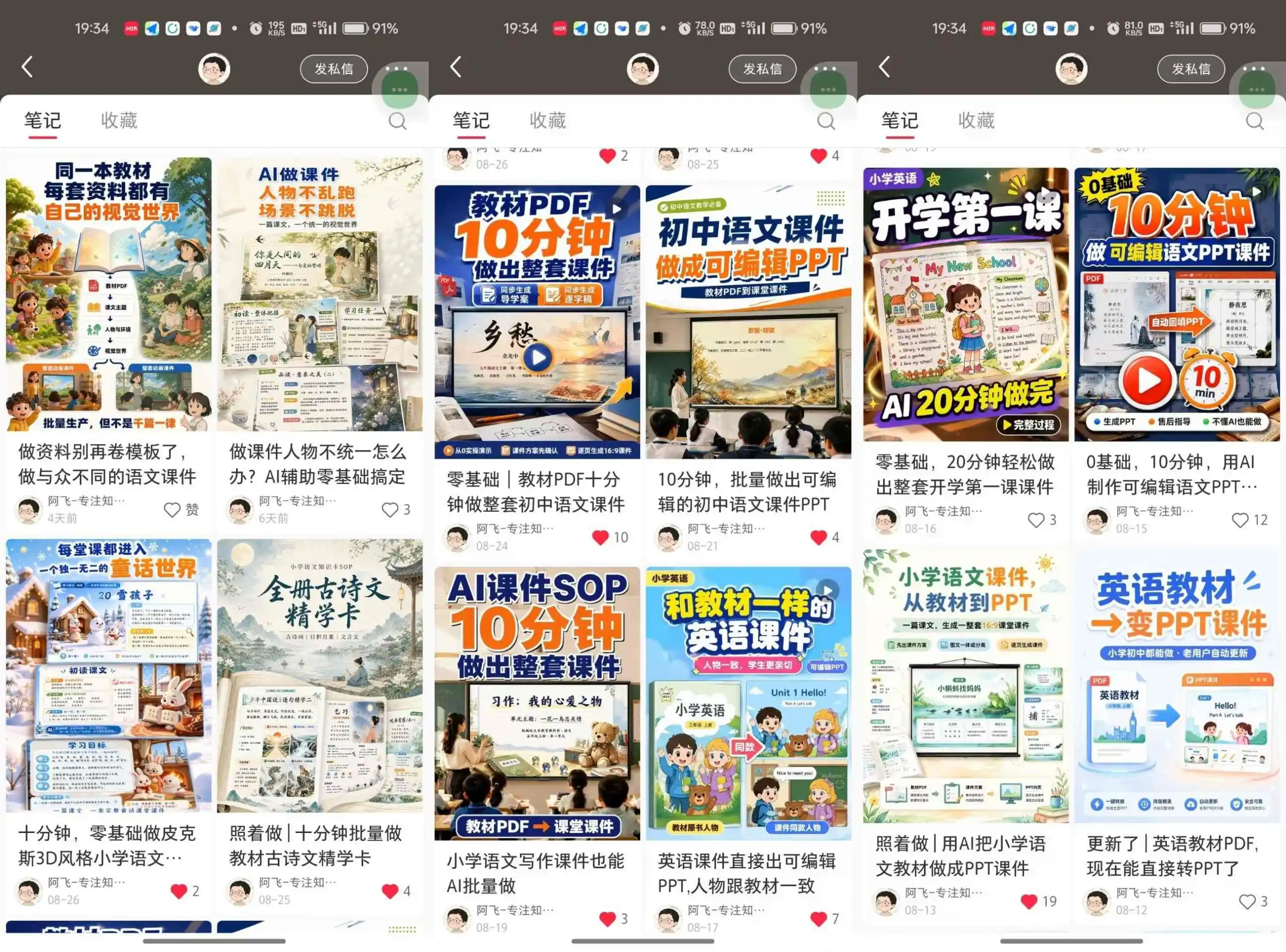 AI教辅内容生产系统实战教学,零基础实现教材转课件、教案、习题、知识卡片,教师提效、博主变现双向赋能