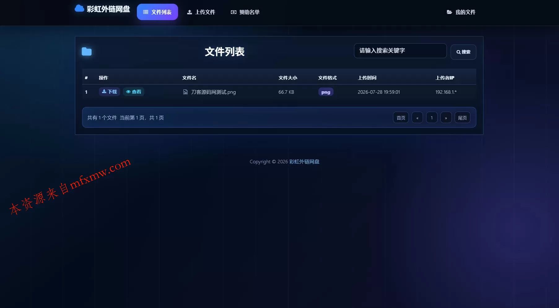 最新彩虹外链云盘系统 全新UI 二开美化版 最新彩虹外链云盘系统 全新UI 二开美化版
