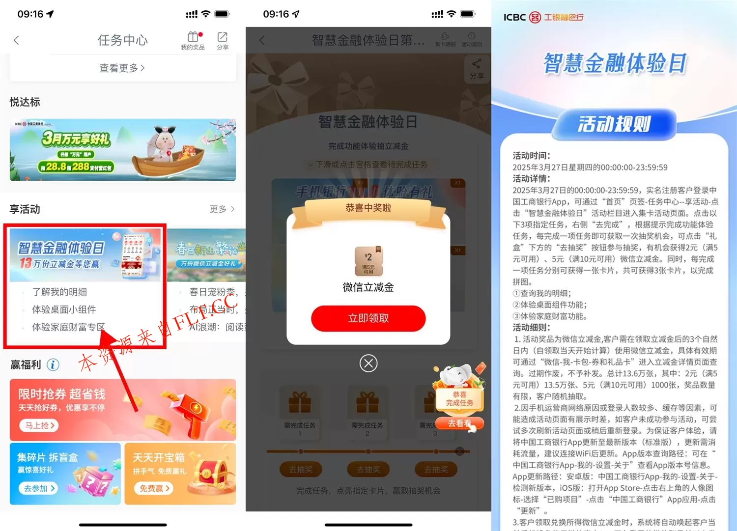 工行智慧金融抽2~5亓立减金 工行智慧金融抽2~5亓立减金