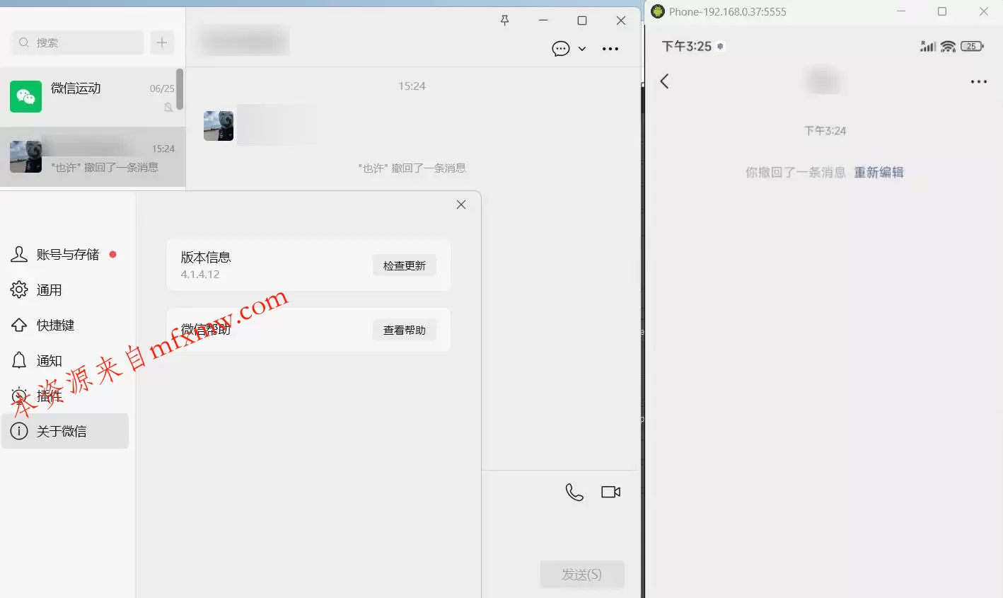 PC微信多开&防撤回插件 适用4.1.12.24
