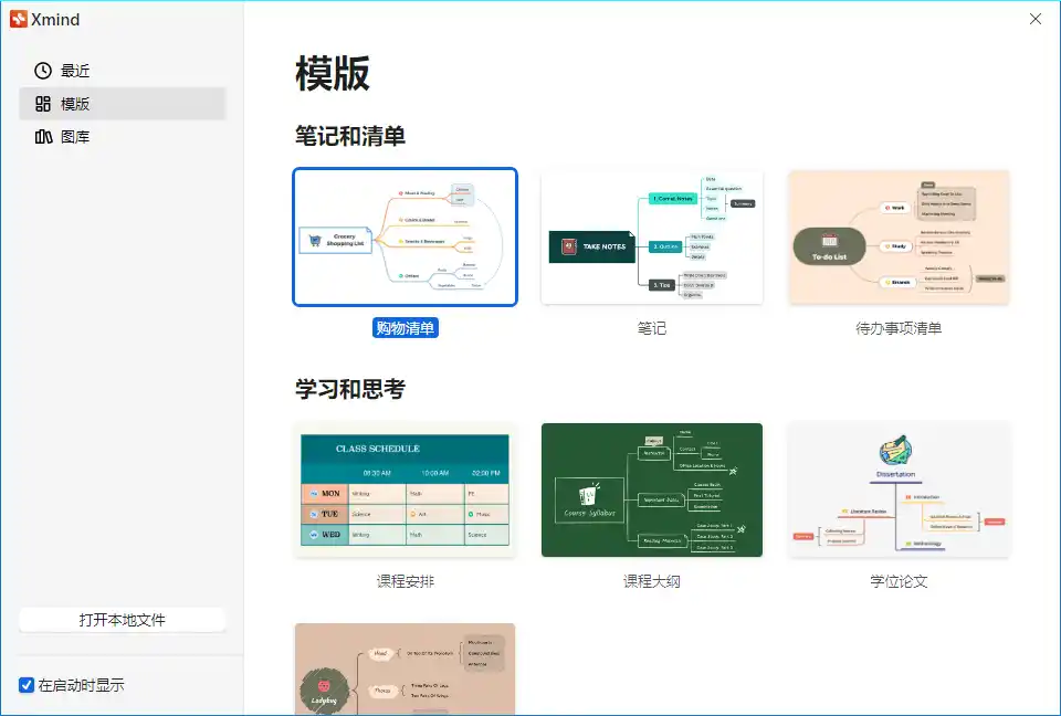 XMind 2026 v26.05.01107特别版--第4张图片 XMind 2026 v26.05.01107特别版--第4张图片