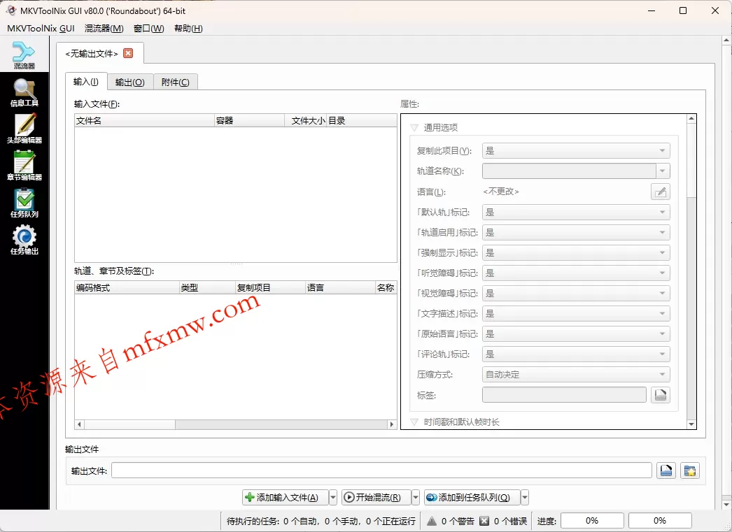 MKVToolNix封装工具 v99.0.0绿色版