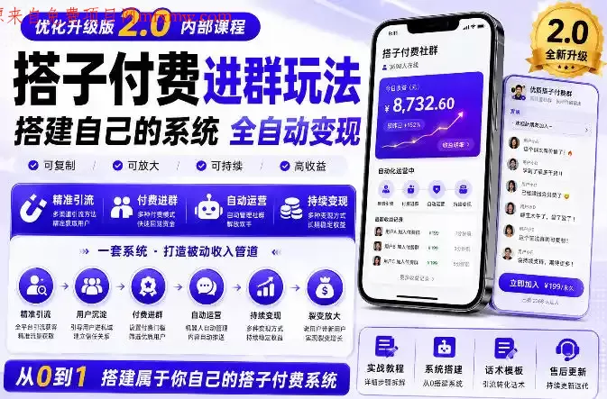 搭建群系统实战项目玩法,搭建整套付费进群系统,实现全天被动收益