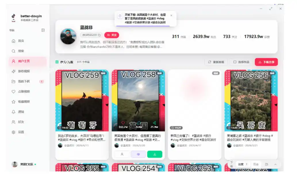 超级好用!抖音视频下载神器,支持批量下载用户作品收藏列表和点赞列表,开源完全免费Better-douyin-R