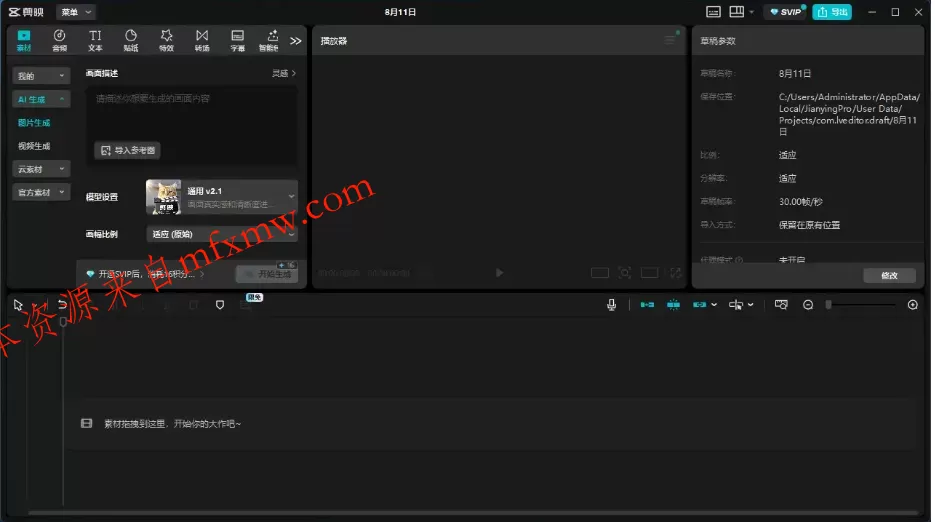 剪映8.0专业版破解下载｜全SVIP特权功能免费解锁使用