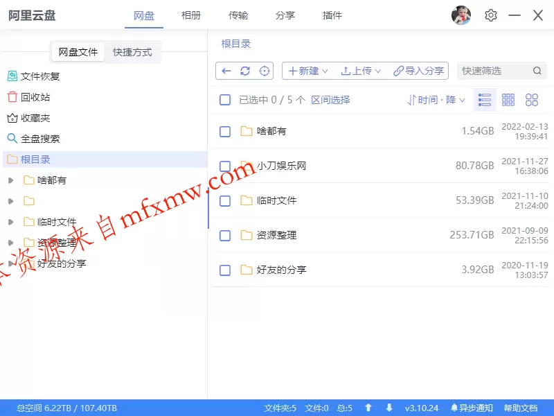 阿里云盘小白羊v4.0.12绿色版