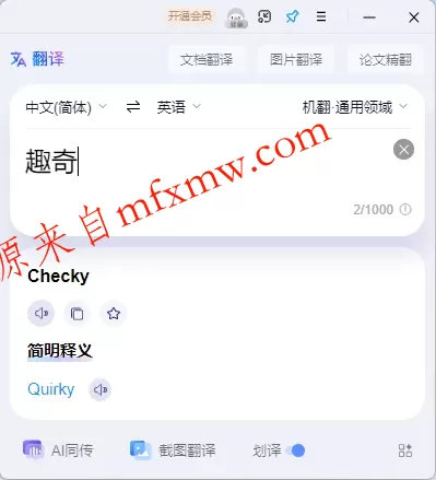 百度翻译v2.4.1绿色便携版