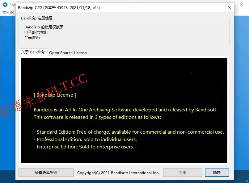 Bandizip v7.43 正式专业版