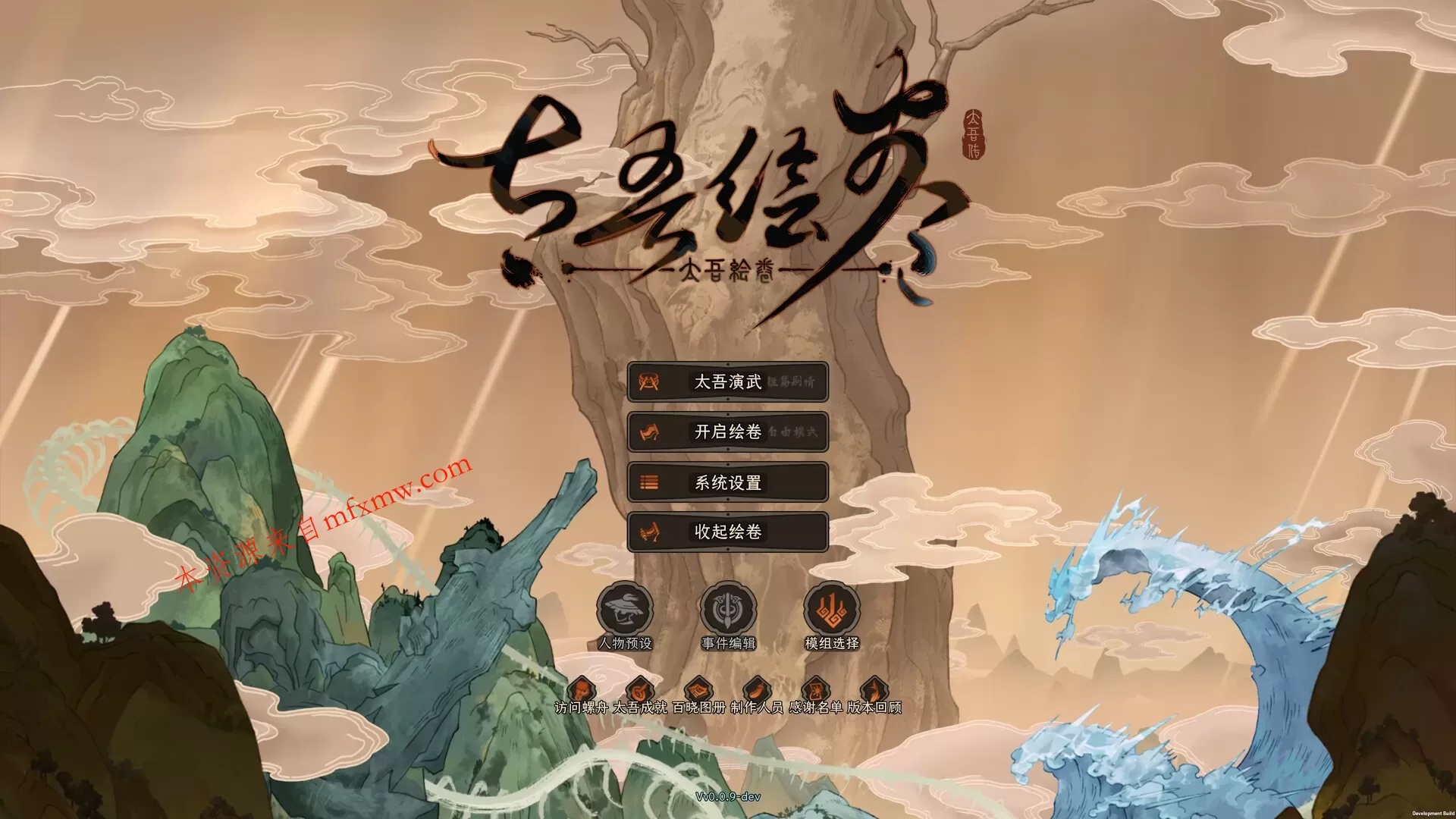 《太吾绘卷:天幕心帷》中文版 《太吾绘卷:天幕心帷》中文版