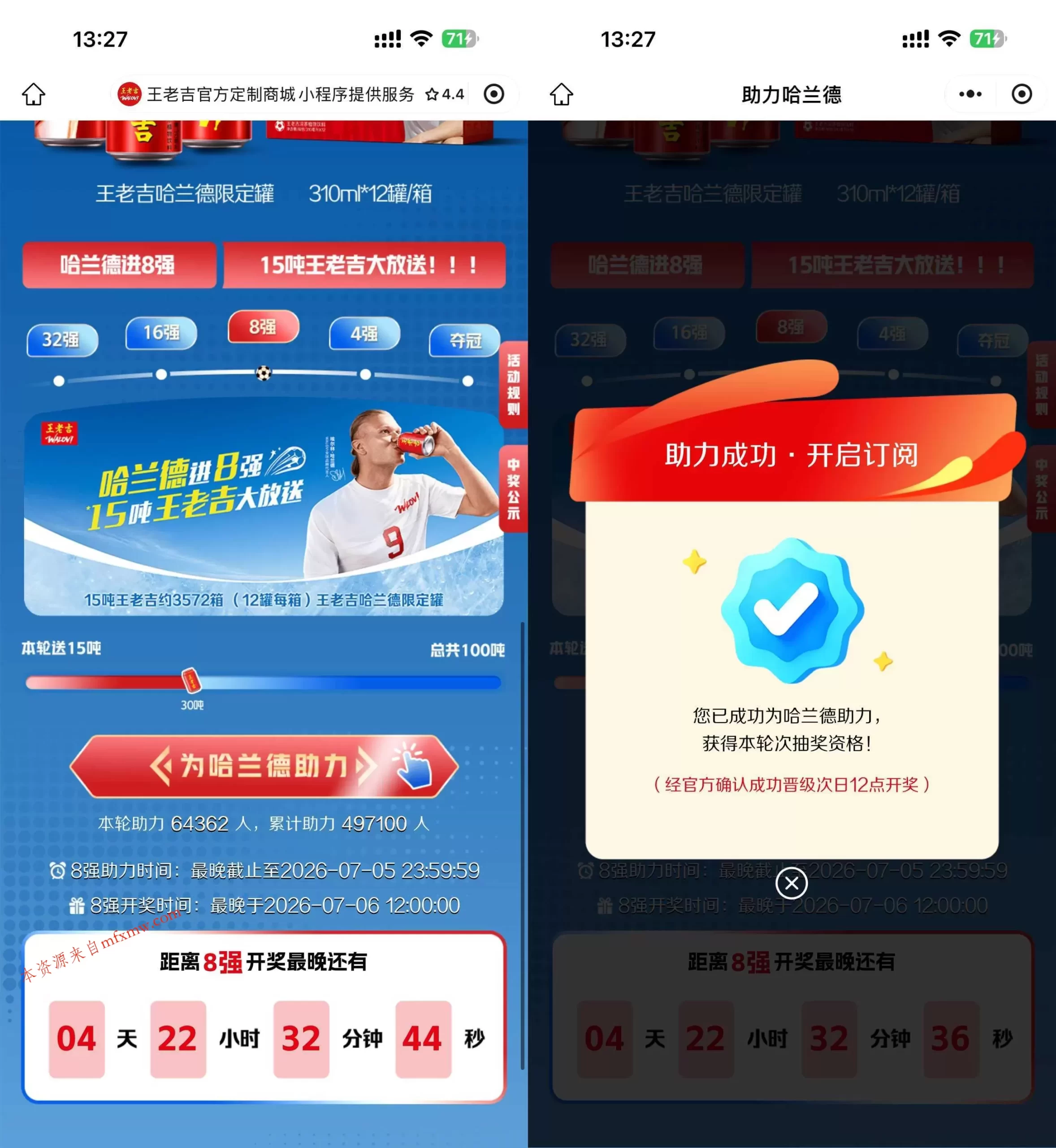 王老吉助力哈兰德抽12罐饮品-免费项目网