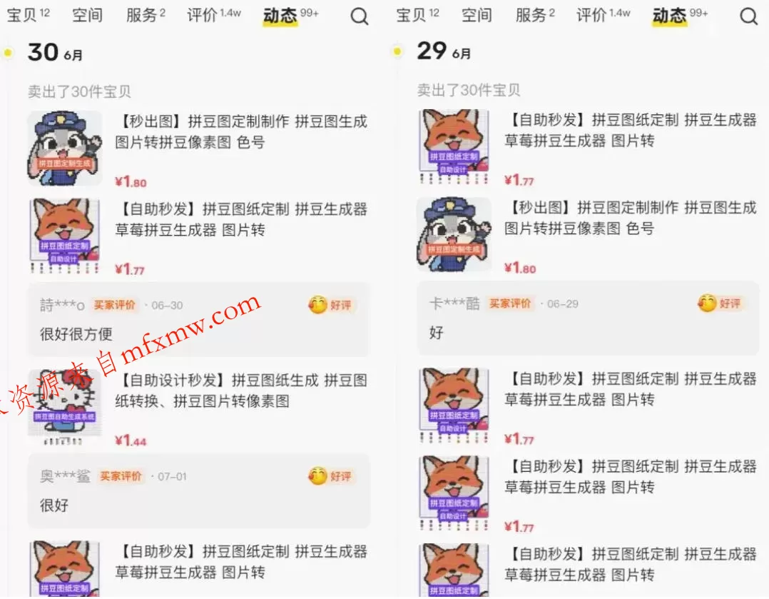 闲鱼卖拼豆图纸生成器,一单1.8-9.9,单号月收益居然达到2000+一键出图永久使用