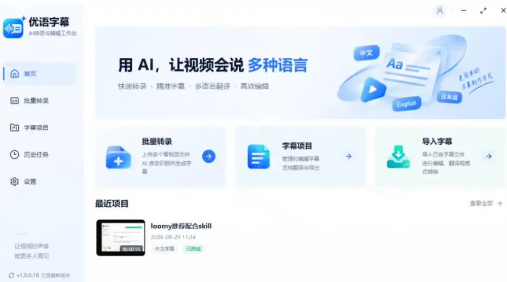 剪映会员不用再开了？视频字幕一键生成加翻译，本地离线运行，完全免费，超快速高精度，字幕大师-免费项目网