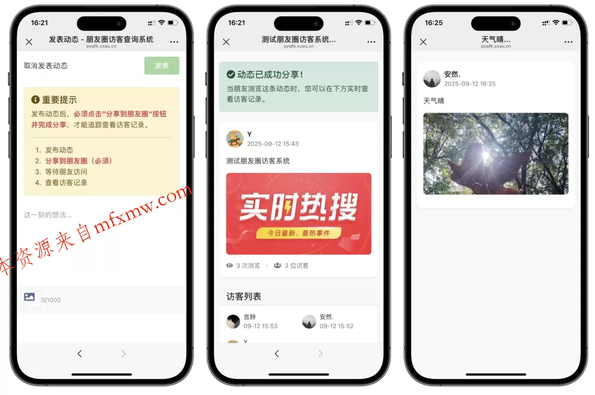 最新UI微信朋友圈访客记录系统修复版源码