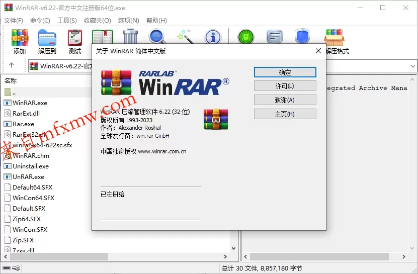 WinRAR v7.23中文注册商业版