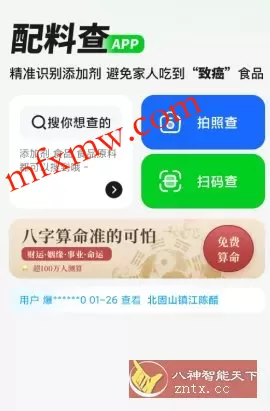 配料查v3.0.0高级版★扫一扫看看食品都有哪些添加剂 配料查v3.0.0高级版★扫一扫看看食品都有哪些添加剂