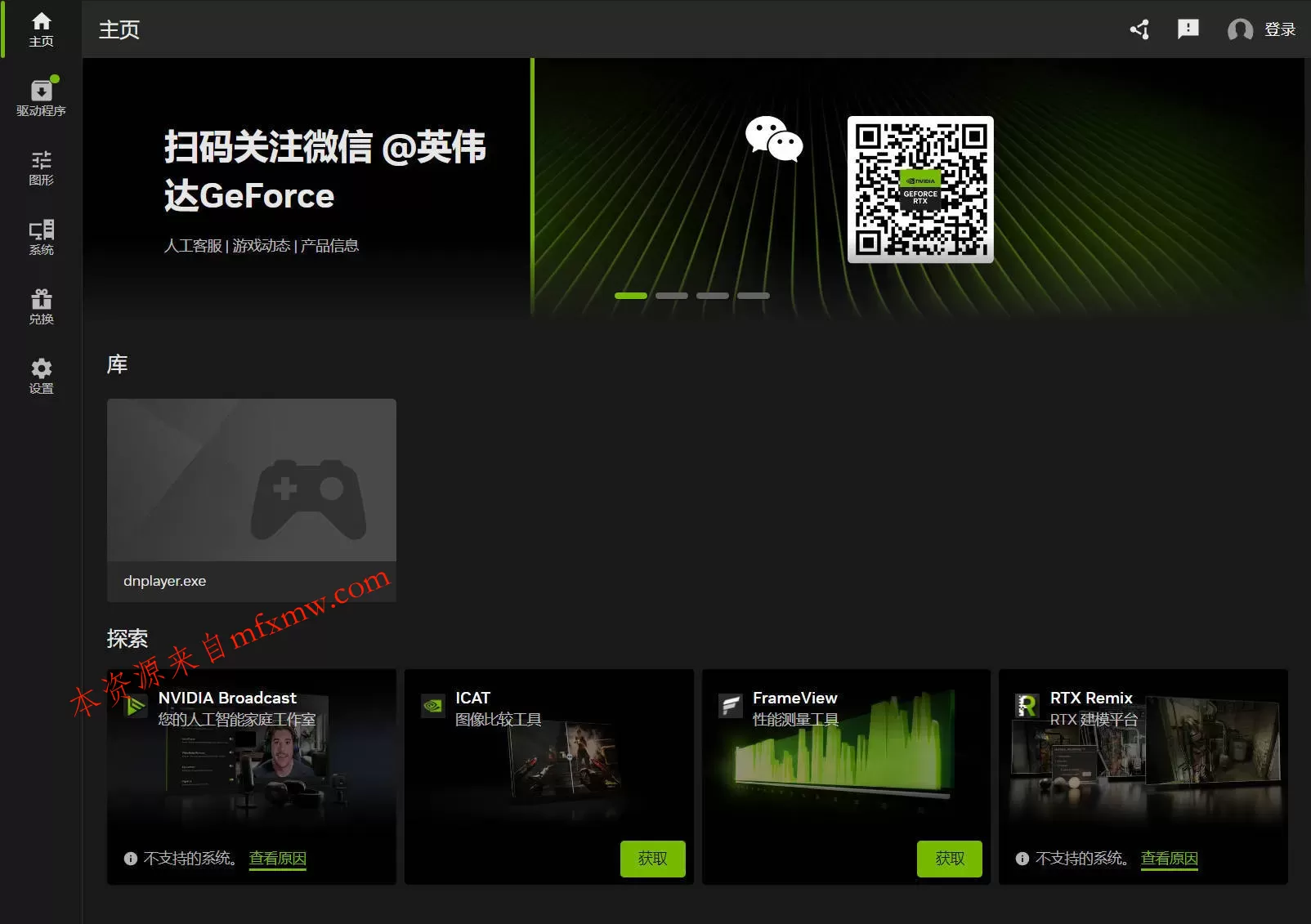 NVIDIA图形驱动 v610.82精简版