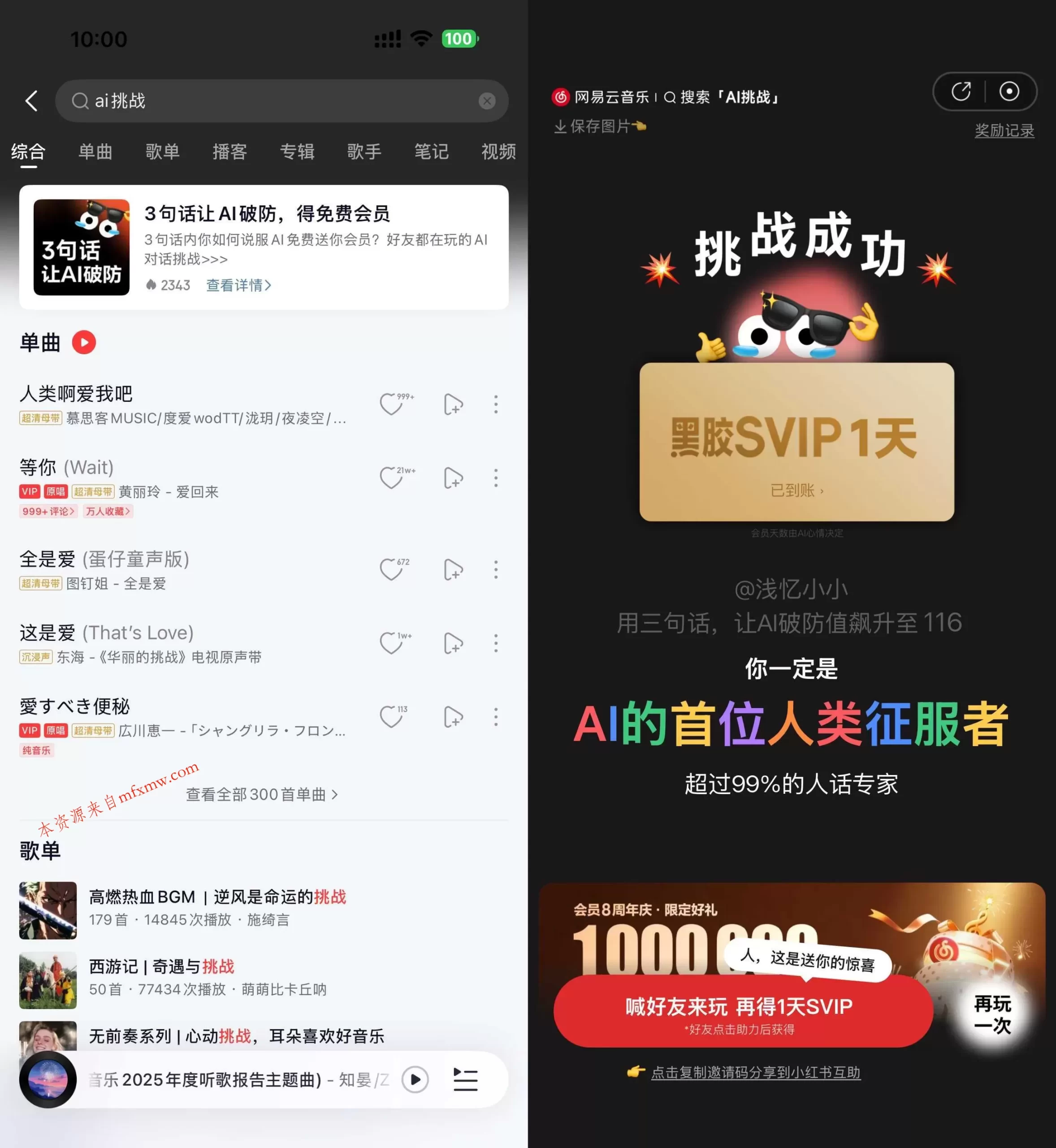 网易云音乐AI挑战领黑胶会员-免费项目网