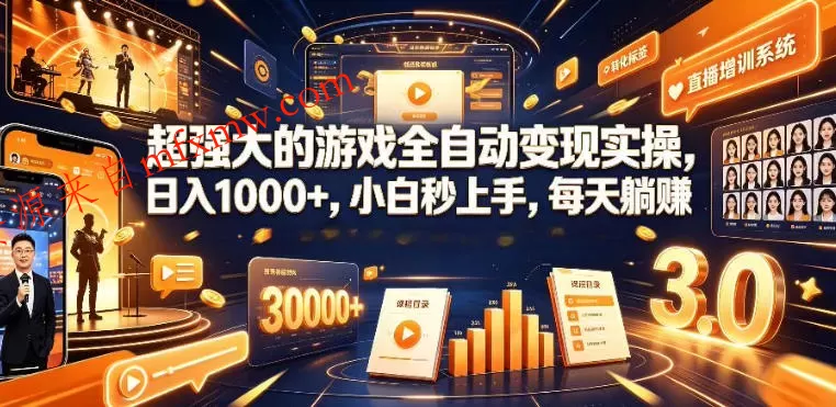 低成本网游挂G项目，单号保底日入100左右，可矩阵放大，合法合规【揭秘】