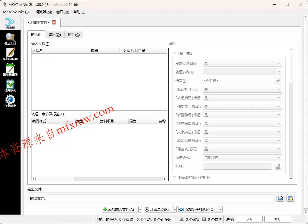 MKVToolNix封装工具 v100.0.0绿色版