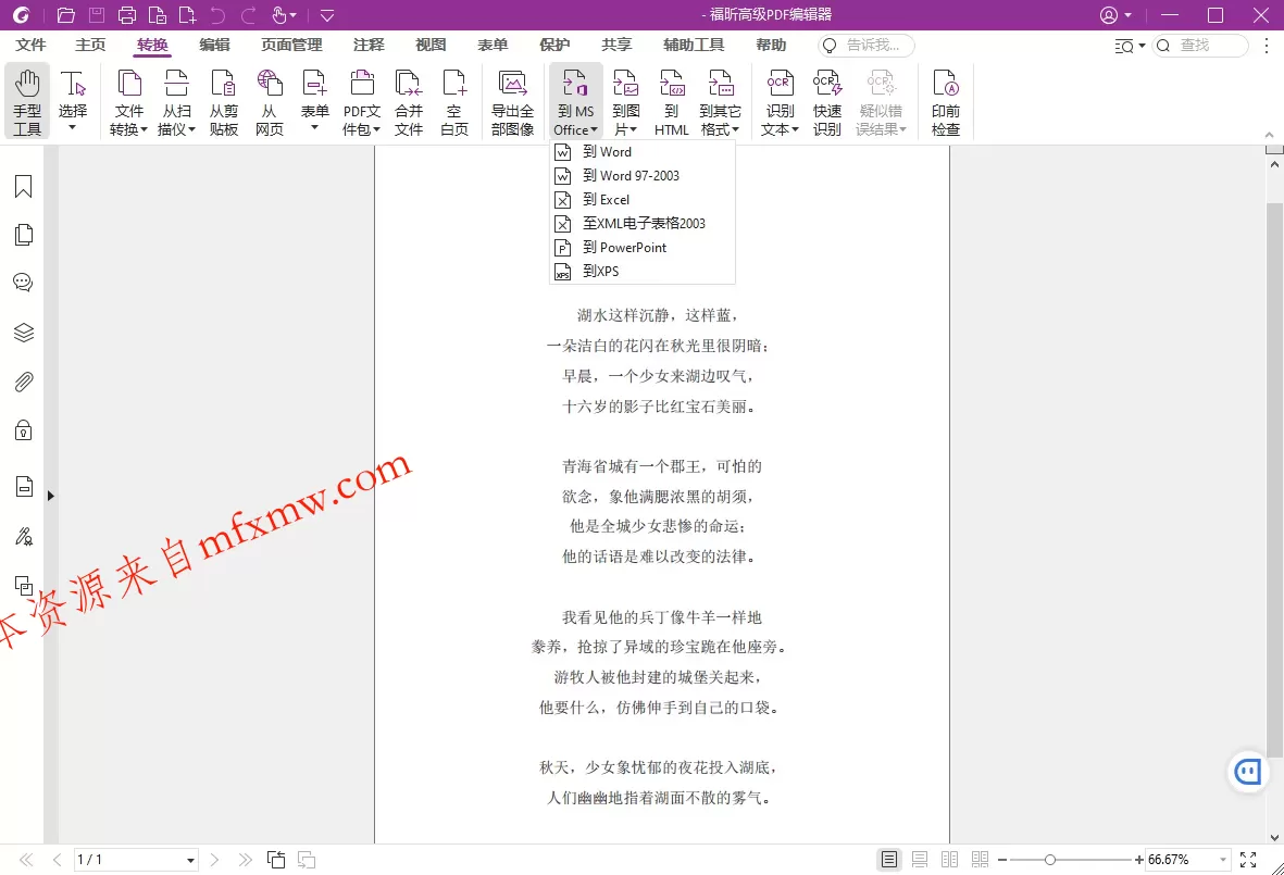 福昕高级PDF编辑器v2026.1.2.36540专业版