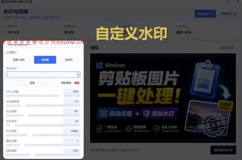 Windows剪贴板复制图片后,体积会暴涨数百倍?剪贴板图片一键自动压缩及添加水印工具