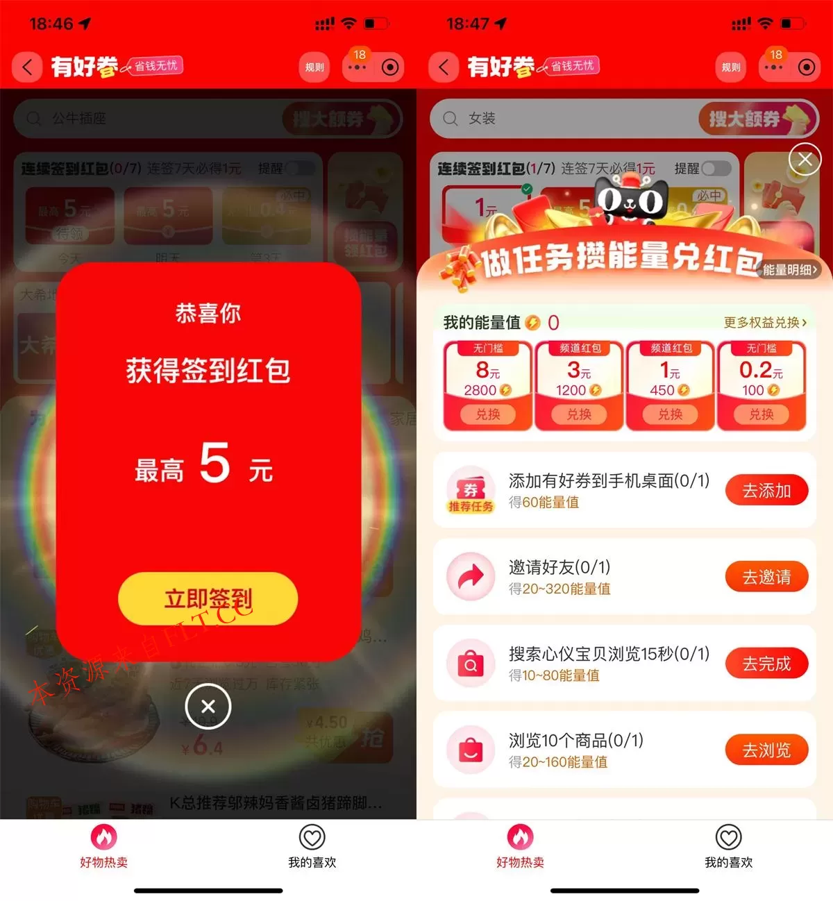 淘宝一起领签到攒能量兑红包 淘宝一起领签到攒能量兑红包