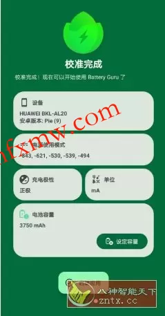 Battery Guru 电池大师v2.4.9.1-beta4高级版
