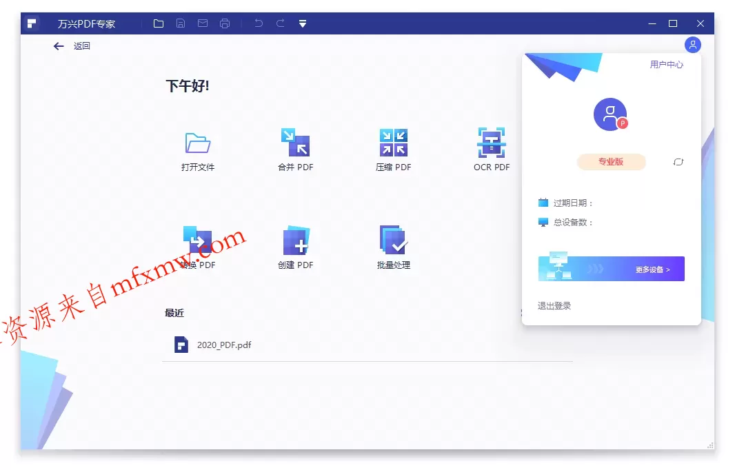 万兴PDF专家v12.1.23.4273专业版