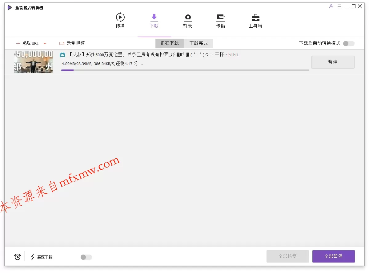 万兴全能格式转换器v17.4.4.617绿色版