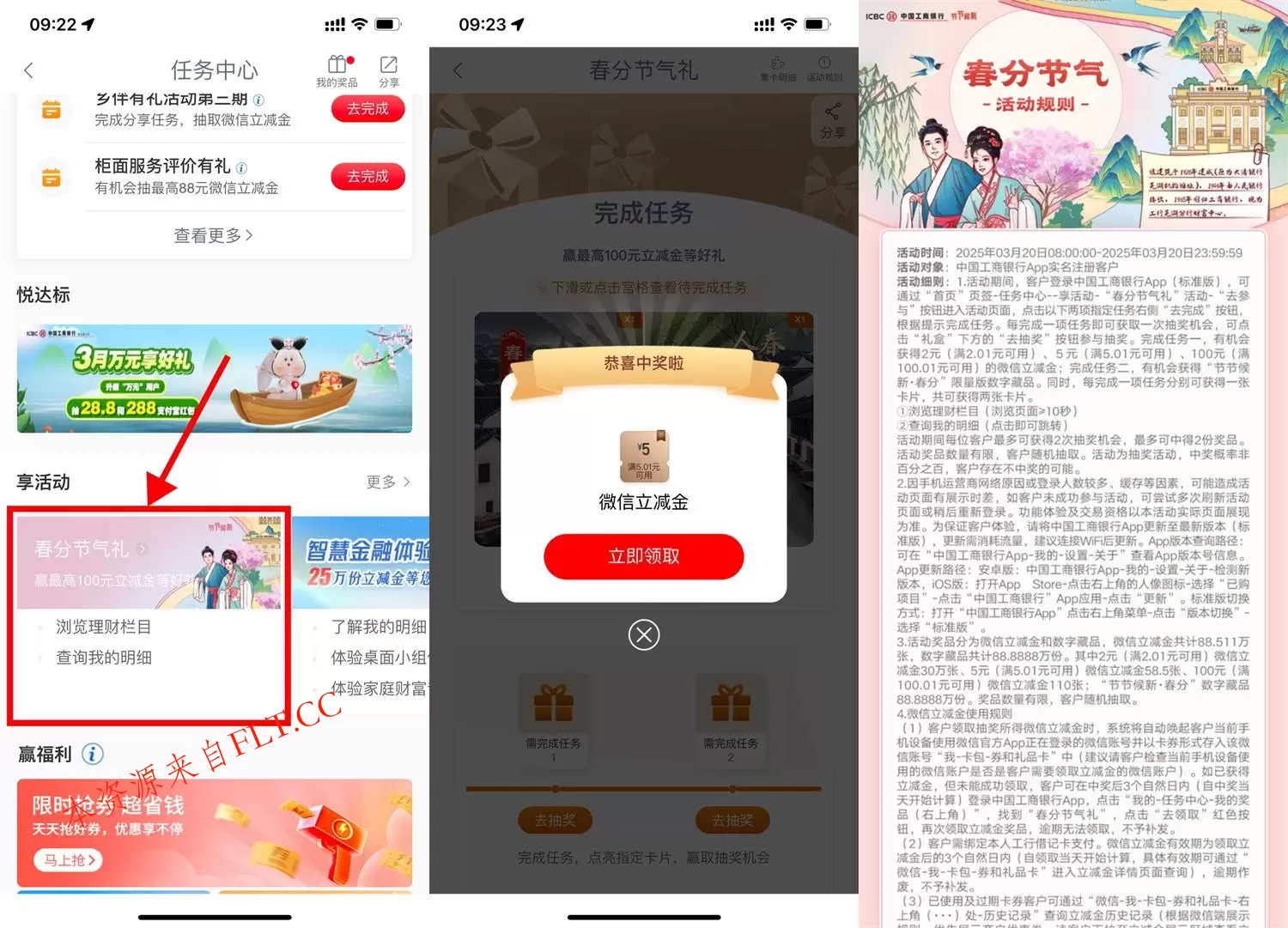 工行节气礼抽2~100亓立减金 工行节气礼抽2~100亓立减金