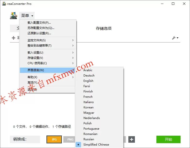超级图像转换ReaConverter Pro v8.0.228绿色版