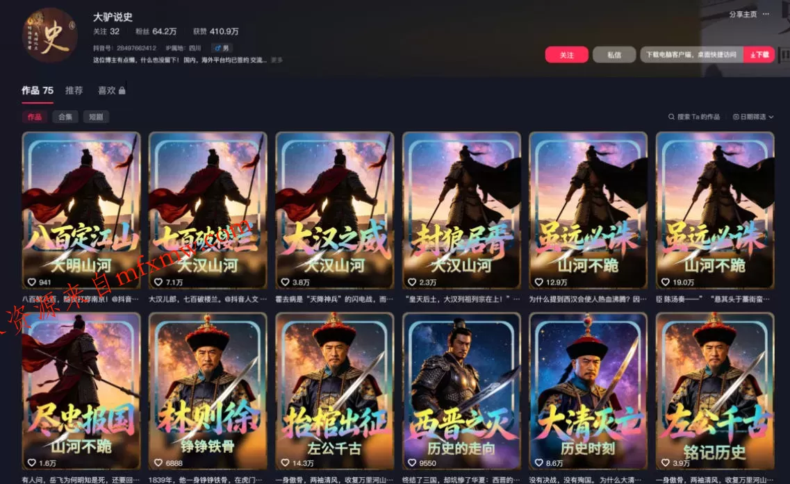 抖音64W粉丝博主大驴说史亲授AI历史课，可以上精选独家，全网发布收益更可观，单日收益1k+