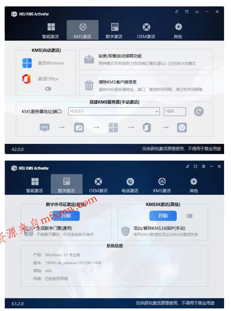 一键激活Win系统和Office办公软件,最强电脑激活KMS HUE工具,免费永久可用,支持win系统使用