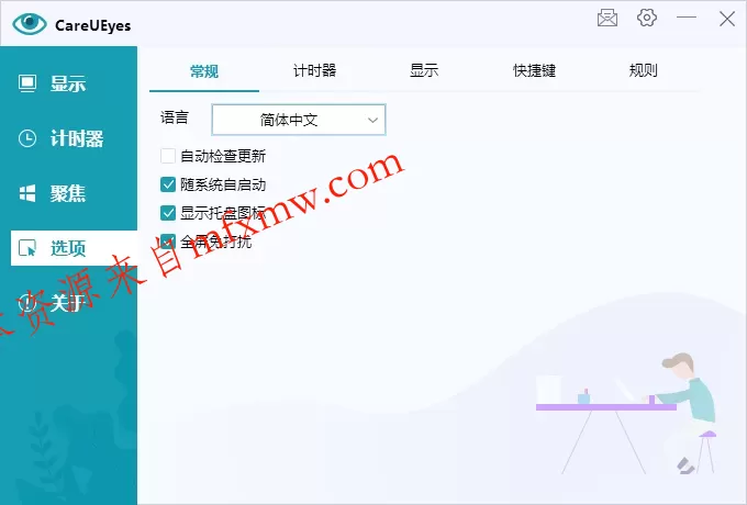 护眼小工具CareUEyes v2.5.1.0便携版 护眼小工具CareUEyes v2.5.1.0便携版