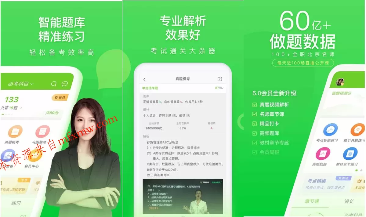 万题库VIPv5.8.3.0解锁VIP会员版职业考试考研 万题库VIPv5.8.3.0解锁VIP会员版职业考试考研